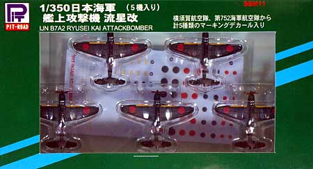 日本海軍 艦上攻撃機 流星改 (5機入り) 完成品 (ピットロード 1/350 ディスプレイモデル No.SBM011) 商品画像