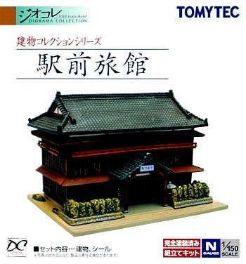 駅前旅館 プラモデル (トミーテック 建物コレクション （ジオコレ） No.220367) 商品画像