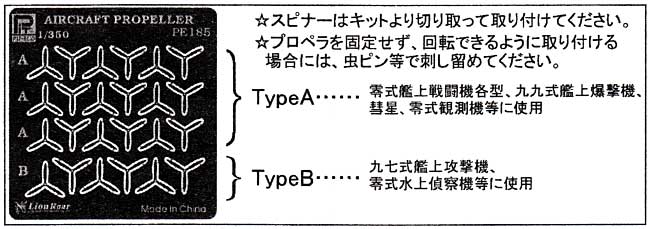 日本海軍機 プロペラ エッチング (ピットロード 1/350 エッチングパーツ No.PE-185) 商品画像_2