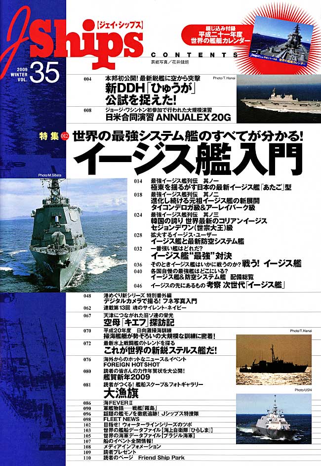 Ｊシップス Vol.35 雑誌 (イカロス出版 Ｊシップス No.Vol.035) 商品画像_1