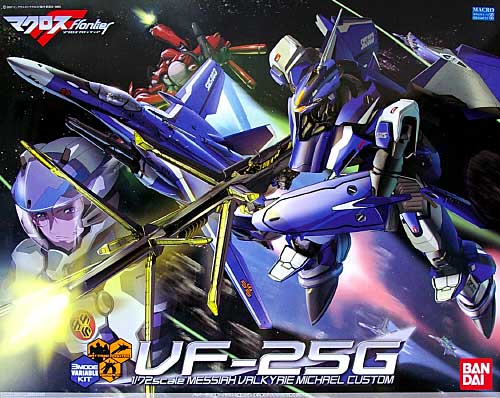 バンダイ VF-25G メサイアバルキリー ミシェル機 マクロスF （マクロス フロンティア） 158497 プラモデル