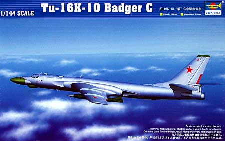 トランペッター ソビエト軍 Tu-16k-10 バジャーC 1/144 エアクラフト