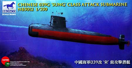 中国 ソン級 (039G型) ディーゼル動力攻撃潜水艦 プラモデル (ブロンコモデル 1/350 潜水艦モデル No.NB5012) 商品画像