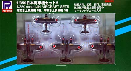 日本海軍機セット 5 (零式水上観測機 2機、零式水上偵察機 3機) 完成品 (ピットロード 1/350 ディスプレイモデル No.SBM012) 商品画像