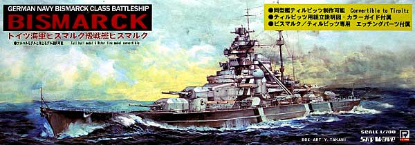 ドイツ海軍 ビスマルク級戦艦 ビスマルク (エッチングパーツ付) プラモデル (ピットロード 1/700 スカイウェーブ W シリーズ No.W121) 商品画像