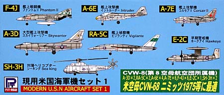 現用米国海軍機セット 1 プラモデル (ピットロード スカイウェーブ S シリーズ No.旧S-027) 商品画像