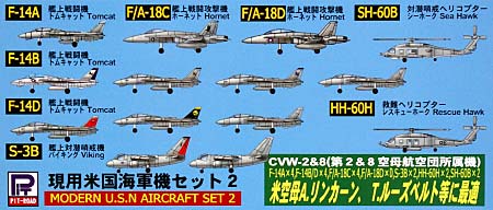 現用米国海軍機セット 2 プラモデル (ピットロード スカイウェーブ S シリーズ No.旧S-028) 商品画像