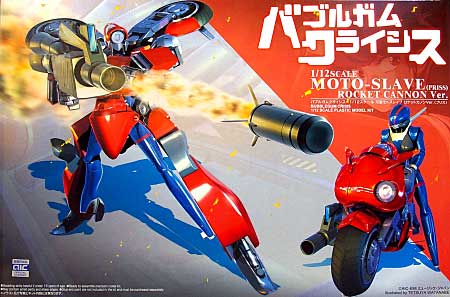 可変モトスレイブ ロケットカノンVer. (プリス) プラモデル (アオシマ バブルガムクライシス No.046371) 商品画像