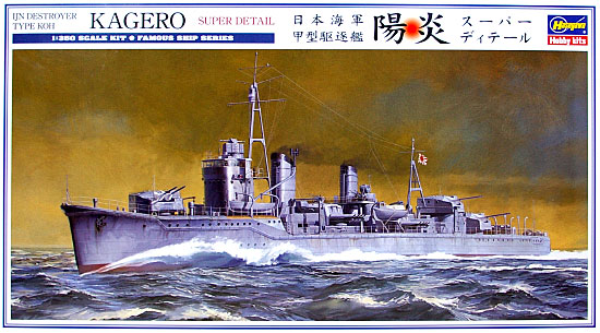 日本海軍 甲型駆逐艦 陽炎 スーパーディテール プラモデル (ハセガワ 1/350 Z帯 No.40072) 商品画像