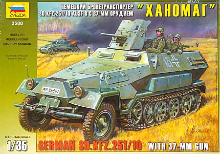 Sd.Kfz.251/10 Ausf.B w/37mm GUN プラモデル (ズベズダ 1/35 ミリタリー No.3588) 商品画像