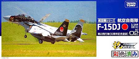 航空自衛隊 F-15DJ 第23飛行隊 航空自衛隊50周年記念塗装機 プラモデル (トミーテック 技MIX No.AC002) 商品画像