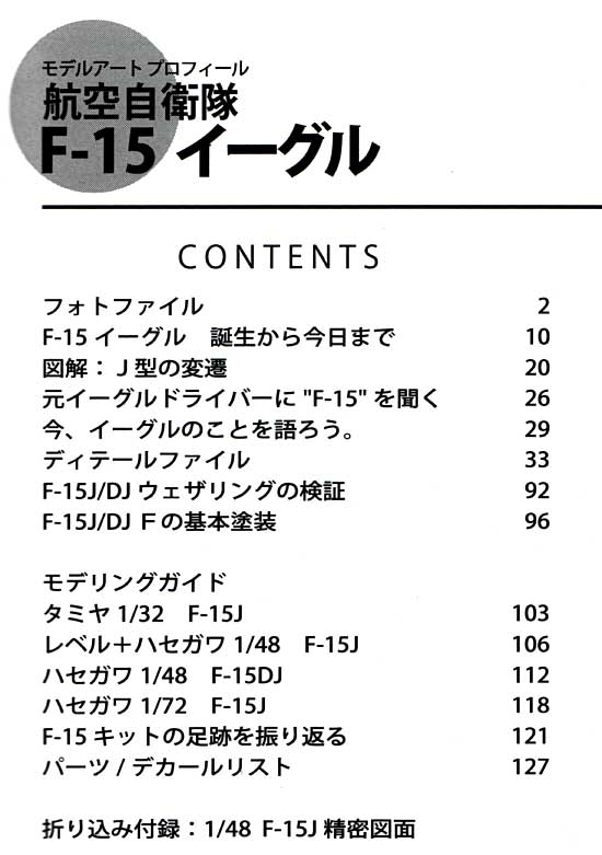 航空自衛隊 F-15 イーグル 本 (モデルアート モデルアート プロフィール （MODEL ART PROFILE） No.771) 商品画像_1