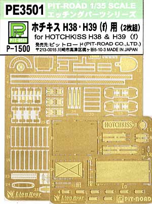 ホチキス H38・H39 (f) 用 エッチングパーツ (2枚組) エッチング (ピットロード 1/35 エッチングパーツ シリーズ No.PE3501) 商品画像