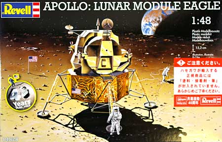 アポロ 月面着陸船 イーグル プラモデル (レベル 飛行機モデル No.04828) 商品画像