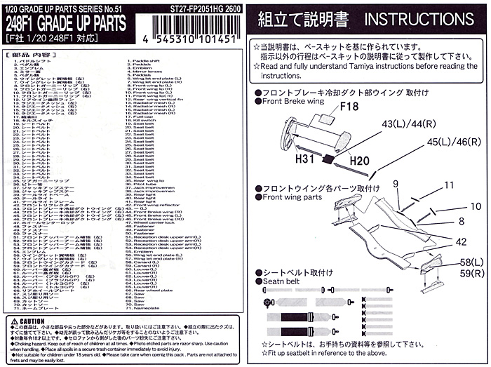 248 F1 HG グレードアップパーツ エッチング (スタジオ27 F-1 ディテールアップパーツ No.FP2051HG) 商品画像_2