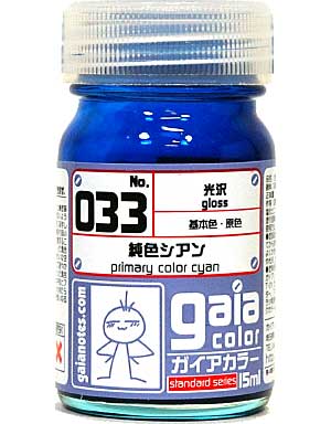 033 純色シアン (光沢) 塗料 (ガイアノーツ ガイアカラー No.33033) 商品画像