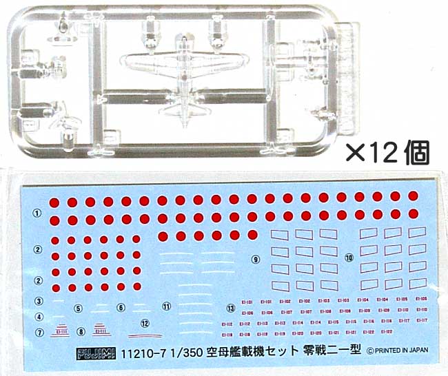 三菱 零式艦上戦闘機 21型 (12機セット) プラモデル (フジミ 1/350 艦船モデル用 グレードアップパーツ No.016) 商品画像_1