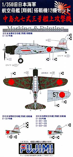 中島 97式3号艦上攻撃機 (12機セット) プラモデル (フジミ 1/350 艦船モデル用 グレードアップパーツ No.017) 商品画像