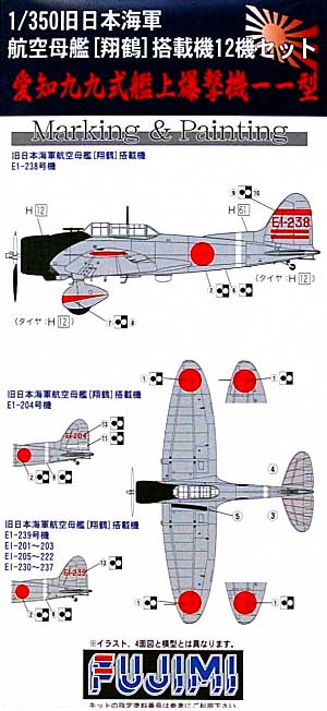 愛知 99式艦上爆撃機11型 (12機セット) プラモデル (フジミ 1/350 艦船モデル用 グレードアップパーツ No.018) 商品画像