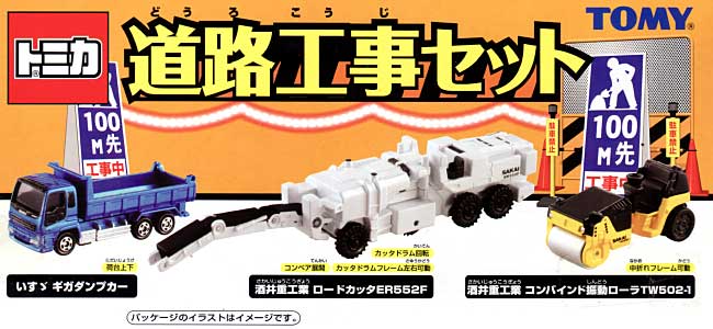 タカラトミー 道路工事セット トミカギフト （BOX） 207026 ミニカー