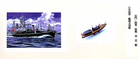 日本海軍 艦載水雷艇 長門・陸奥 搭載 長官艇 (ちょうかんてい) プラモデル (シールズモデル イージーアッセンブリー インジェクションキット No.EAK-002) 商品画像