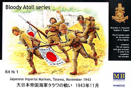 大日本帝国 タラワの戦い 1943年11月 (Bloody Atoll series No.1) プラモデル (マスターボックス 1/35 ミリタリーミニチュア No.MB3542) 商品画像