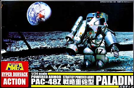 戦略重砲型 PA-48Z パラディン プラモデル (アオシマ ハイパードルバック No.002) 商品画像