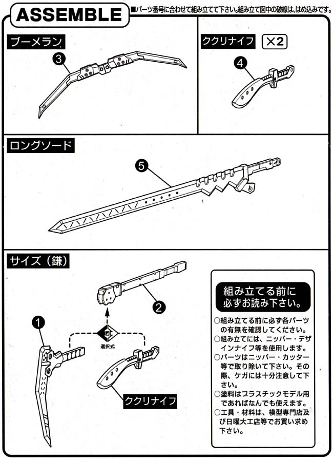 ブーメラン・サイズ(鎌) プラモデル (コトブキヤ M.S.G モデリングサポートグッズ ウェポンユニット No.MW-011) 商品画像_3