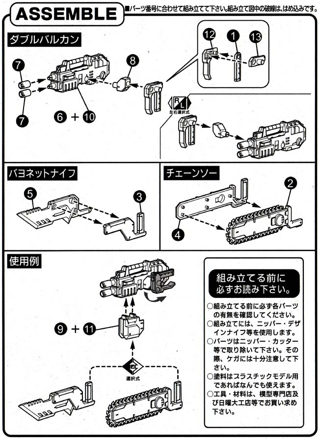 チェーンソー プラモデル (コトブキヤ M.S.G モデリングサポートグッズ ウェポンユニット No.MW-013R) 商品画像_3