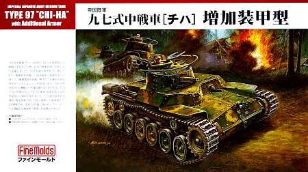 帝国陸軍 九七式中戦車 チハ 増加装甲型 プラモデル (ファインモールド 1/35 ミリタリー No.旧FM027) 商品画像