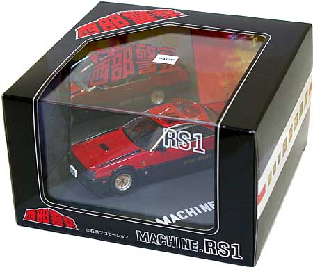 西部警察 マシンRS-1 ミニカー (スカイネット 1/43 ダイキャスト ムービー コレクション No.018) 商品画像