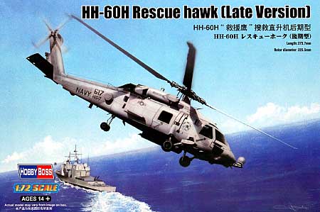 HH-60H レスキューホーク (後期型) プラモデル (ホビーボス 1/72 ヘリコプター シリーズ No.87233) 商品画像