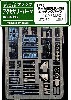 航空自衛隊 MU-2用 エッチングパーツ