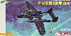 P-61B ブラック ウィドウ (プレミアムエディション)