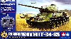 ソビエト T-34-85 中戦車 (4chユニット付)