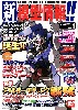 新 模型情報 Vol.1