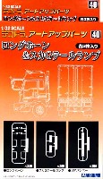 アオシマ 1/32 デコトラアートアップパーツ ロングホーン&スカGテールランプセット