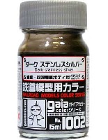 ガイアノーツ ガイアカラー 鉄道模型用カラー 1002 ダークステンレスシルバー