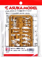 アスカモデル 1/35 プラスチックモデルキット WW2 ドイツ車輌 ライトセット