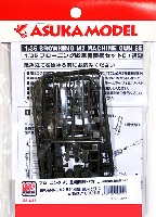 アスカモデル 1/35 プラスチックモデルキット ブローニング M2 重機関銃セット C (初期型車載揺架つき)