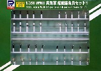 ピットロード 1/350 ディスプレイモデル WW2 英海軍 艦艇搭乗員セット 1