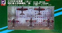 ピットロード 1/350 ディスプレイモデル 日本海軍 零式艦上戦闘機 52型 (5機入り)