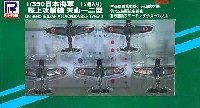 ピットロード 1/350 ディスプレイモデル 日本海軍 艦上攻撃機 天山 12型 (5機入り)