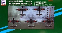 ピットロード 1/350 ディスプレイモデル 日本海軍 艦上爆撃機 彗星 12型 (5機入り)