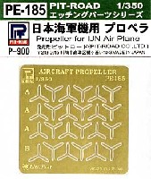 ピットロード 1/350 エッチングパーツ 日本海軍機 プロペラ