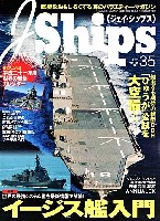 イカロス出版 Ｊシップス Ｊシップス Vol.35