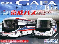 フジミ 観光バスシリーズ いすゞ ガーラ ハイデッカー 京成バス仕様