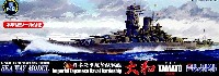 日本海軍超弩級戦艦 大和 終焉時 (木甲板シール付)