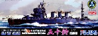 日本海軍 軽巡洋艦 五十鈴 (エッチング&武装パーツ付)