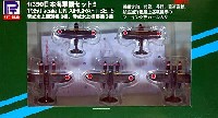 ピットロード 1/350 ディスプレイモデル 日本海軍機セット 5 (零式水上観測機 2機、零式水上偵察機 3機)